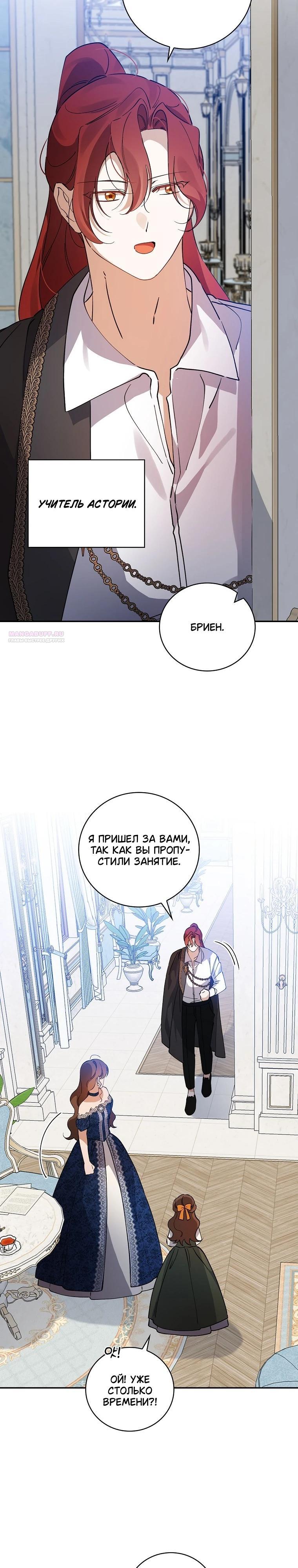 Манга Я вселилась в статистку в родительской драме - Глава 48 Страница 14