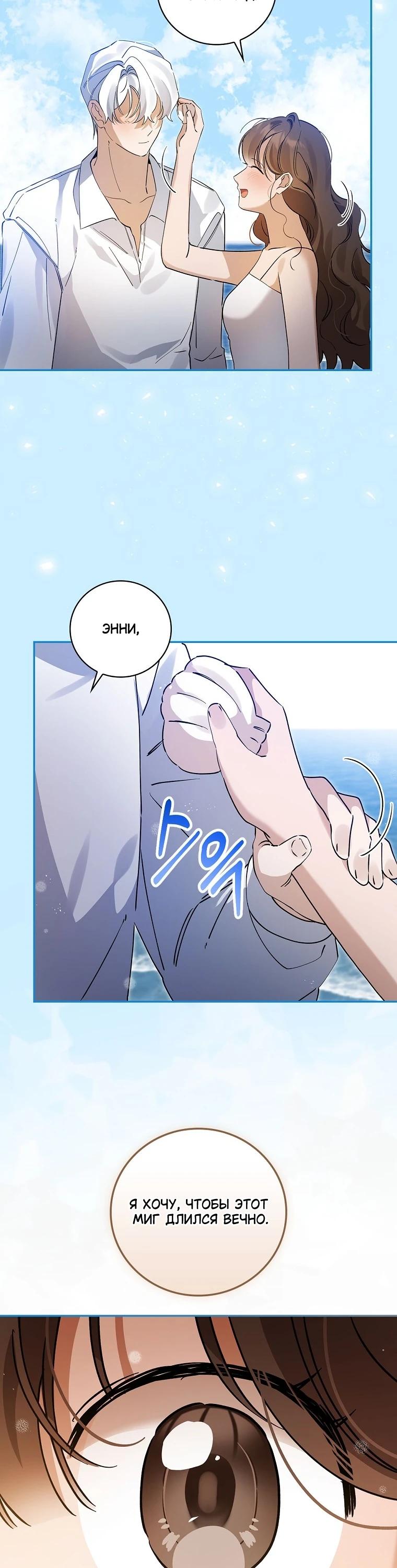 Манга Я вселилась в статистку в родительской драме - Глава 48 Страница 24