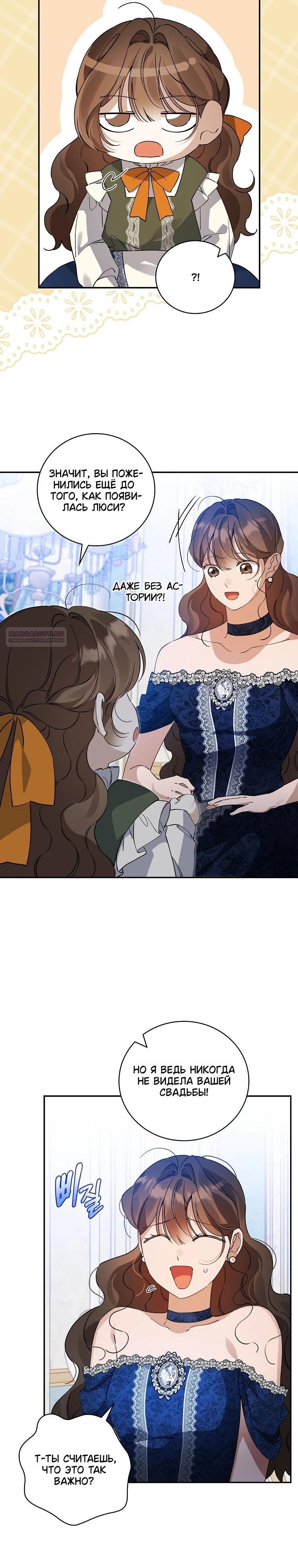 Манга Я вселилась в статистку в родительской драме - Глава 48 Страница 2