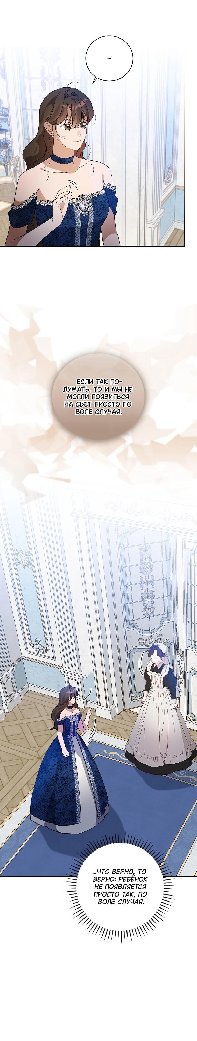 Манга Я вселилась в статистку в родительской драме - Глава 48 Страница 21