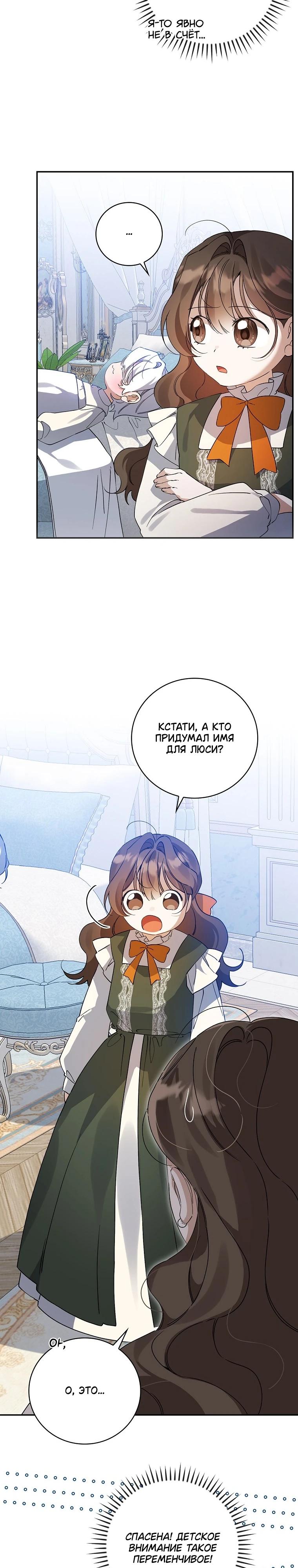Манга Я вселилась в статистку в родительской драме - Глава 48 Страница 5