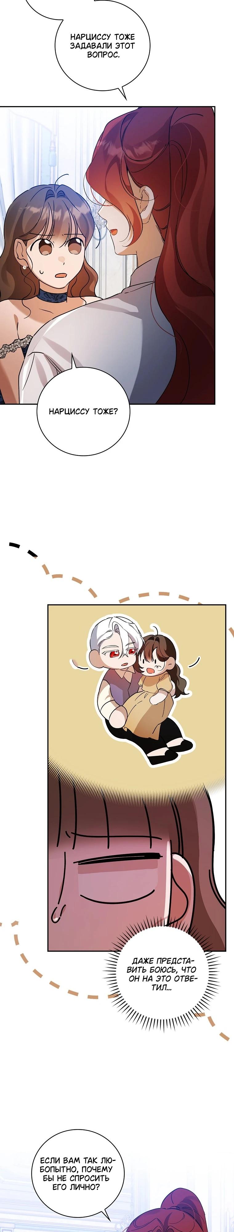 Манга Я вселилась в статистку в родительской драме - Глава 48 Страница 19