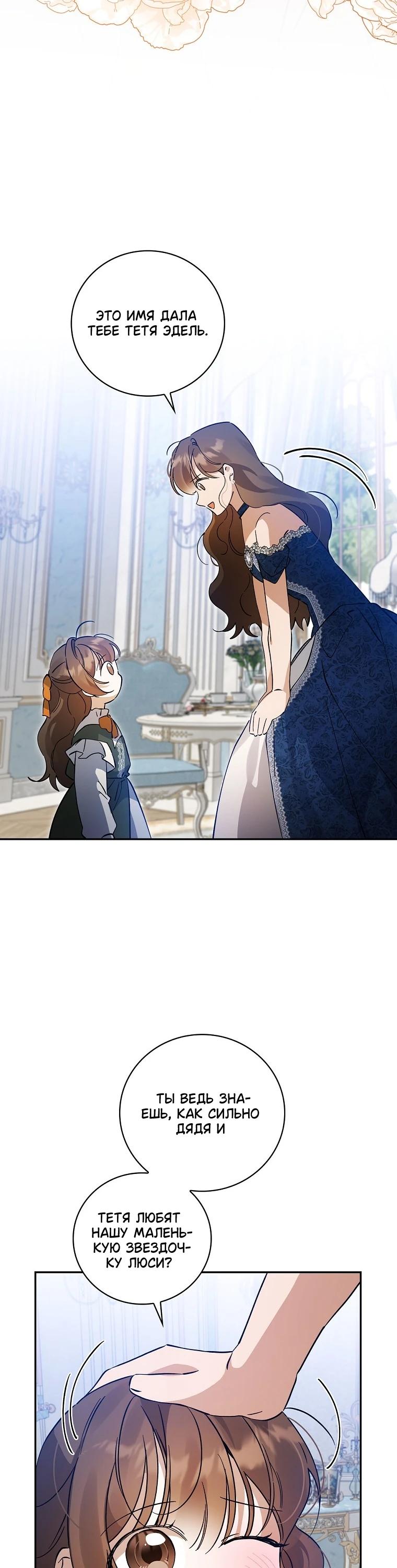 Манга Я вселилась в статистку в родительской драме - Глава 48 Страница 12