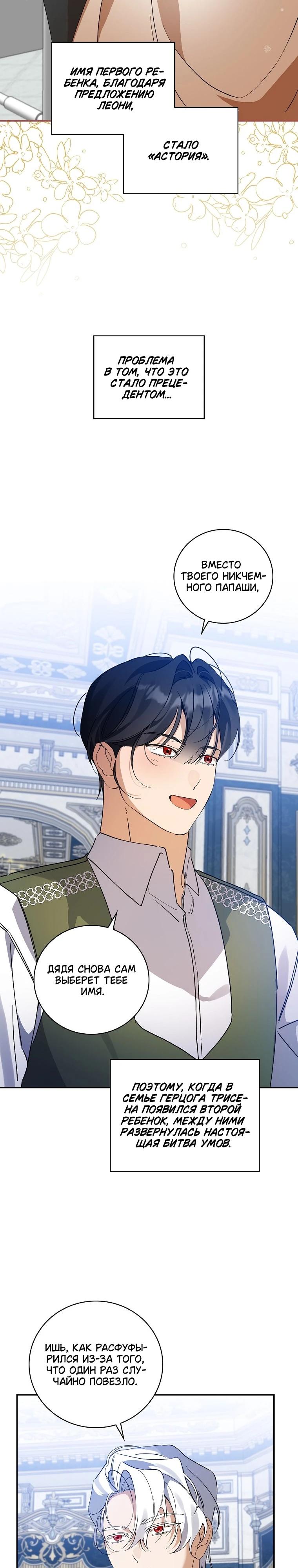 Манга Я вселилась в статистку в родительской драме - Глава 48 Страница 9