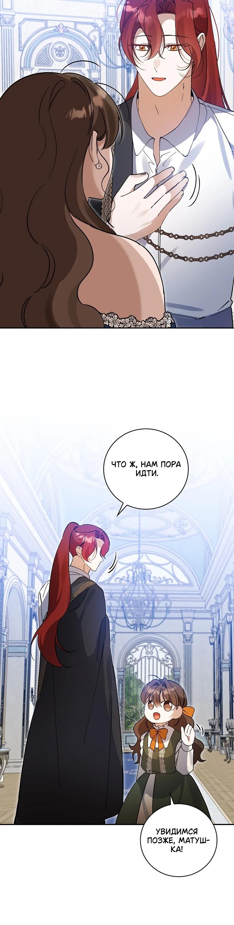 Манга Я вселилась в статистку в родительской драме - Глава 48 Страница 20