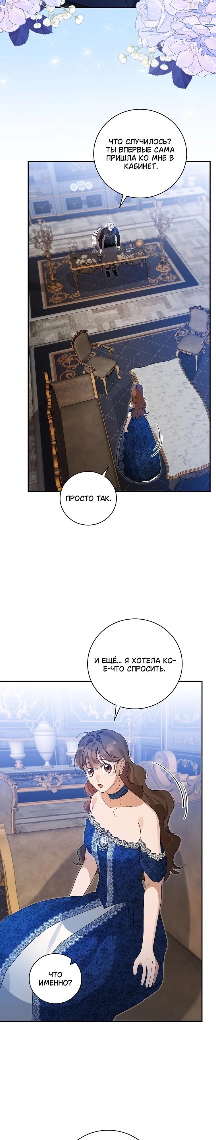 Манга Я вселилась в статистку в родительской драме - Глава 48 Страница 27