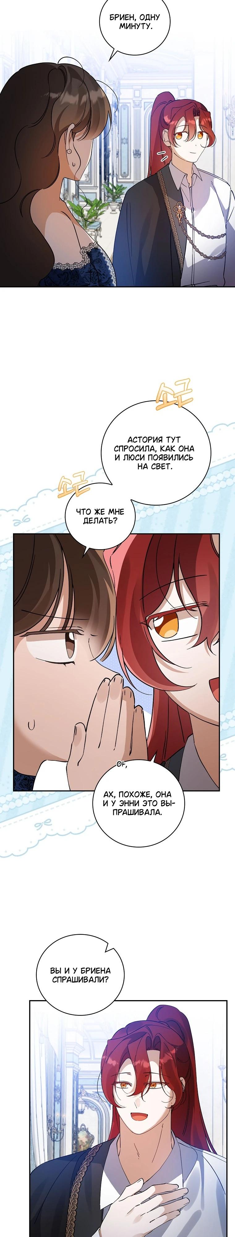 Манга Я вселилась в статистку в родительской драме - Глава 48 Страница 15