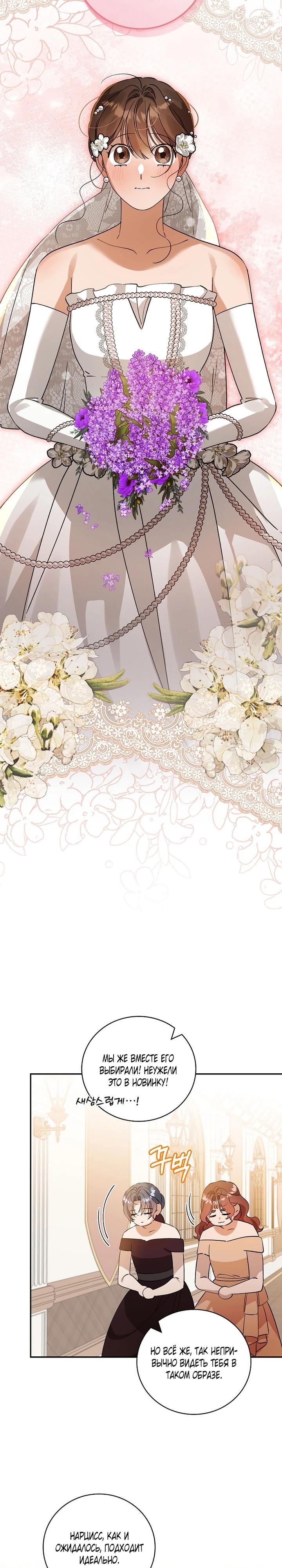 Манга Я вселилась в статистку в родительской драме - Глава 47 Страница 16