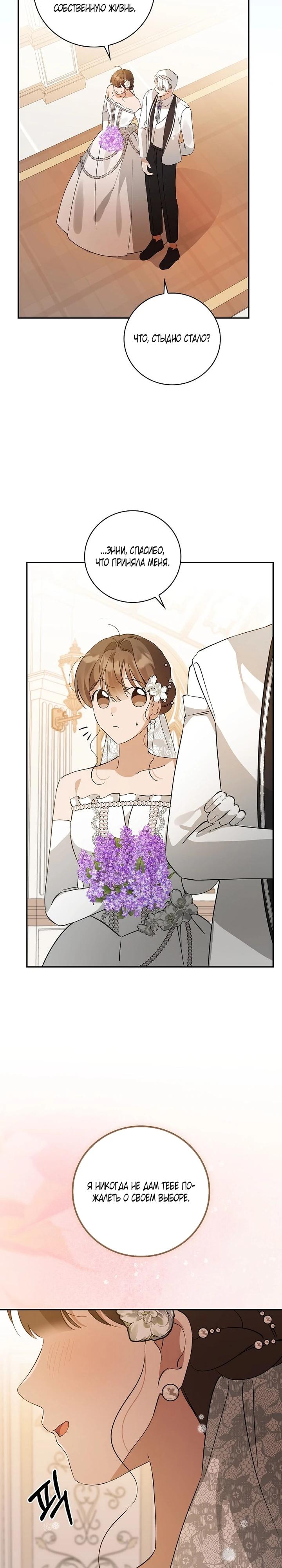 Манга Я вселилась в статистку в родительской драме - Глава 47 Страница 27