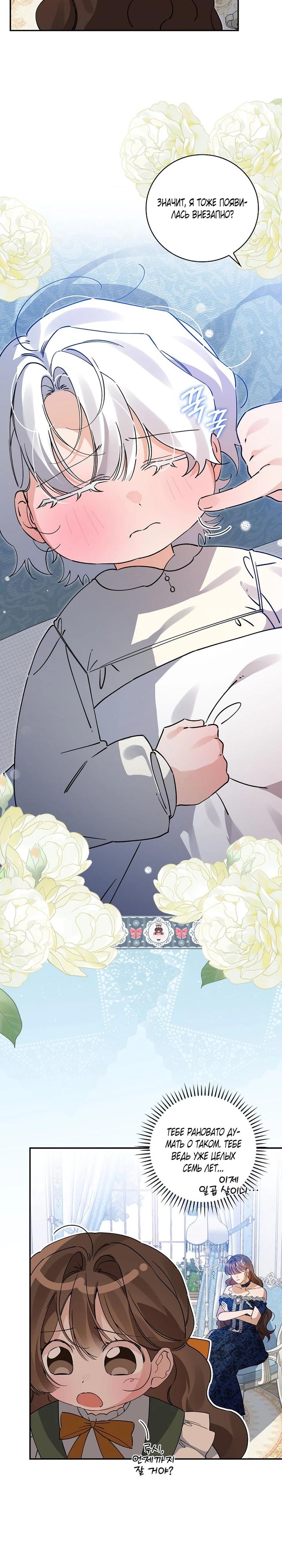 Манга Я вселилась в статистку в родительской драме - Глава 47 Страница 3