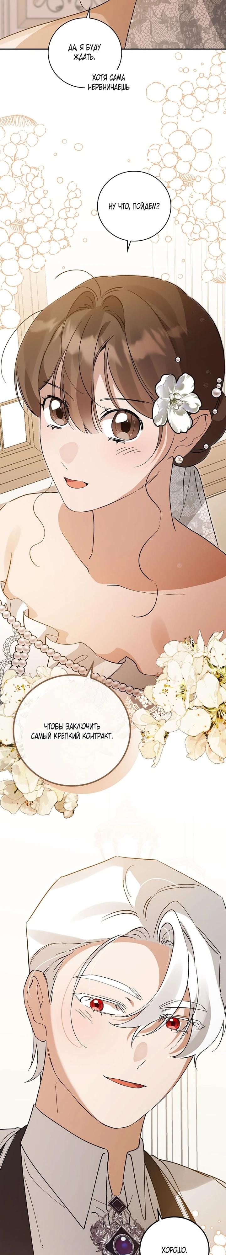 Манга Я вселилась в статистку в родительской драме - Глава 47 Страница 28