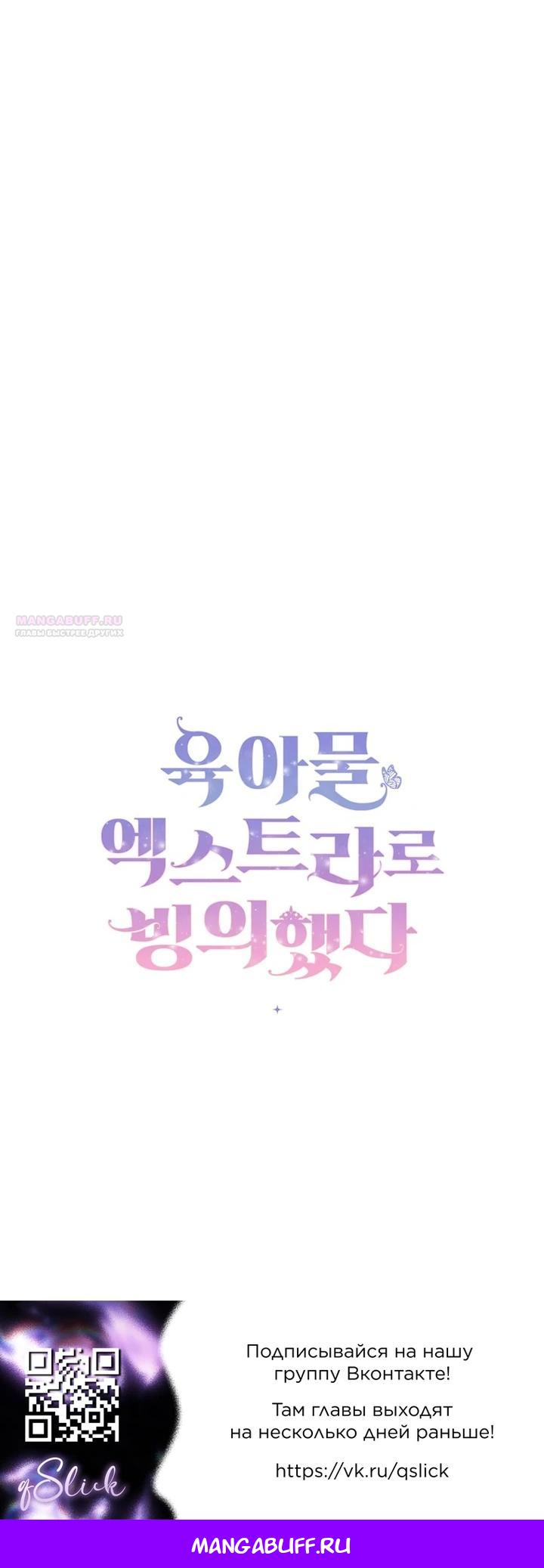 Манга Я вселилась в статистку в родительской драме - Глава 47 Страница 30