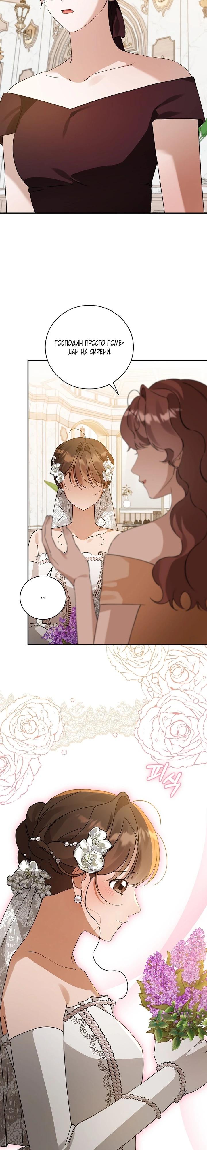 Манга Я вселилась в статистку в родительской драме - Глава 47 Страница 7