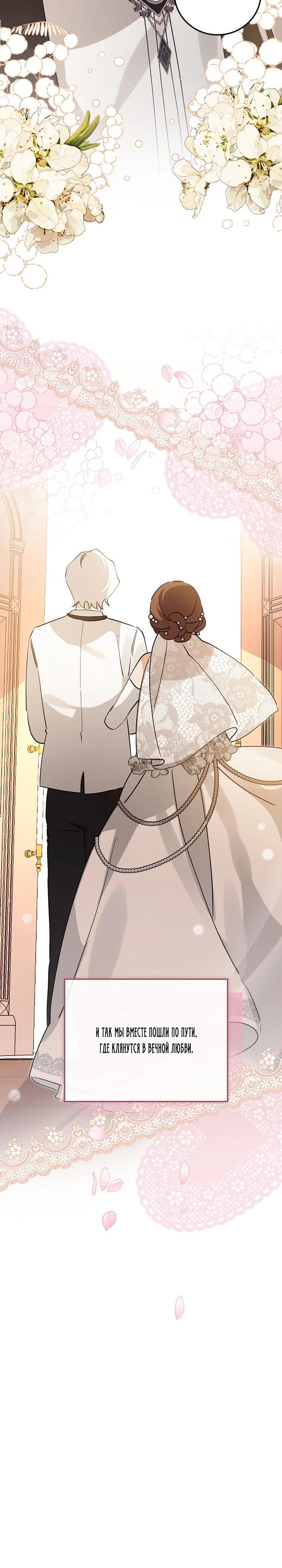 Манга Я вселилась в статистку в родительской драме - Глава 47 Страница 29