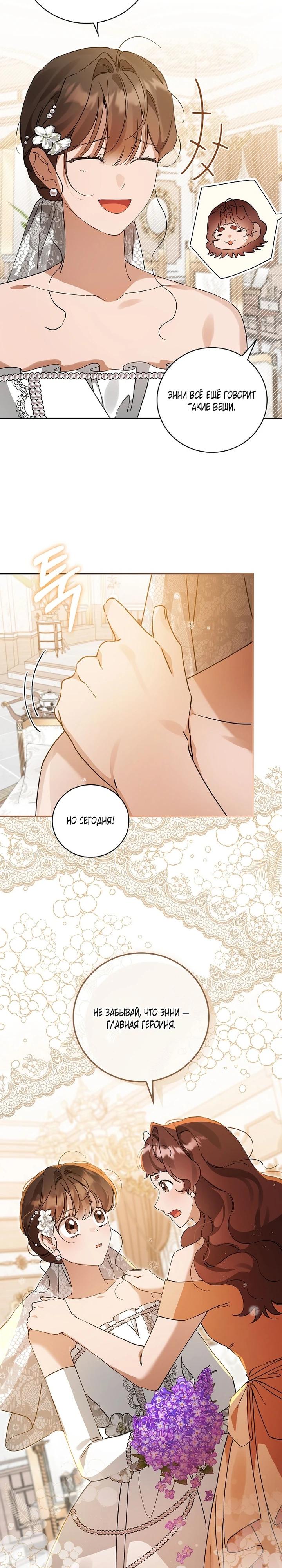 Манга Я вселилась в статистку в родительской драме - Глава 47 Страница 9