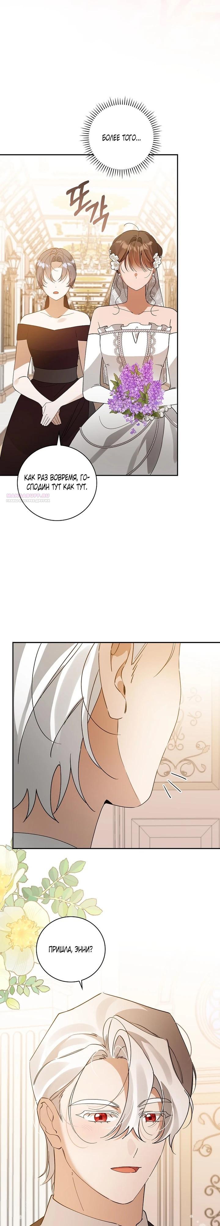 Манга Я вселилась в статистку в родительской драме - Глава 47 Страница 14