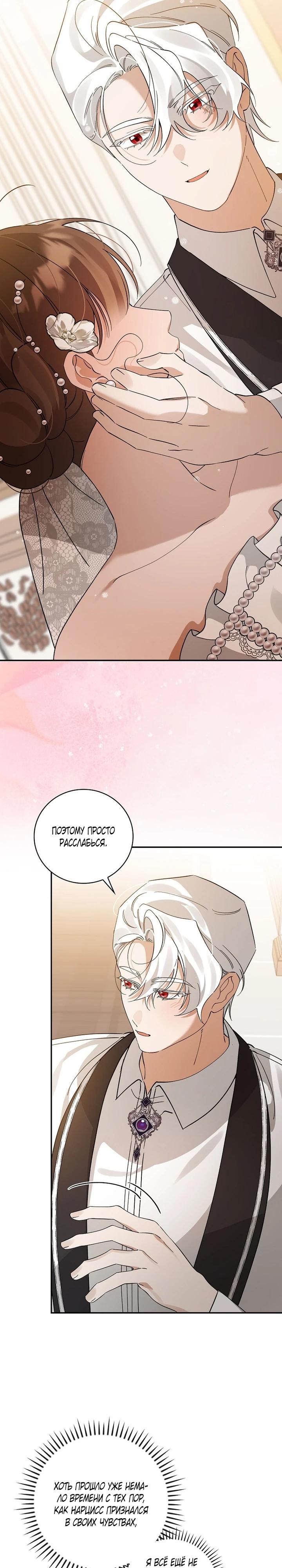 Манга Я вселилась в статистку в родительской драме - Глава 47 Страница 20