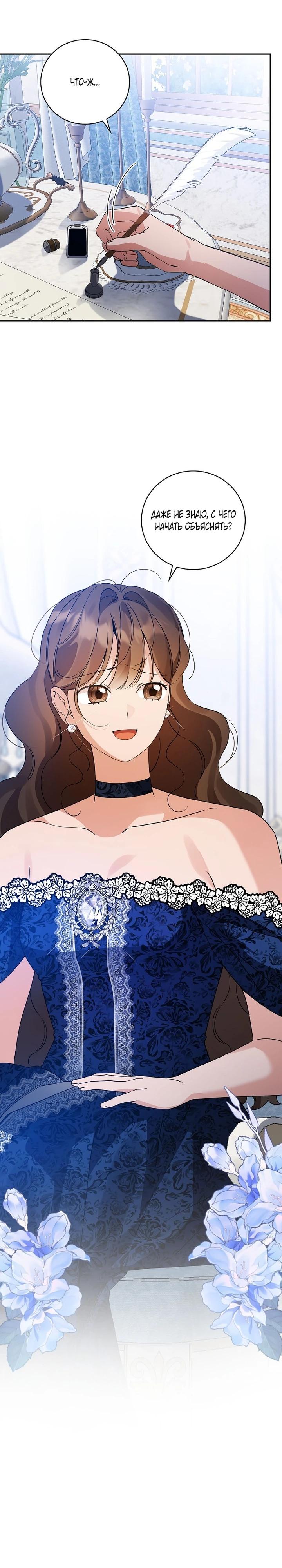 Манга Я вселилась в статистку в родительской драме - Глава 47 Страница 4