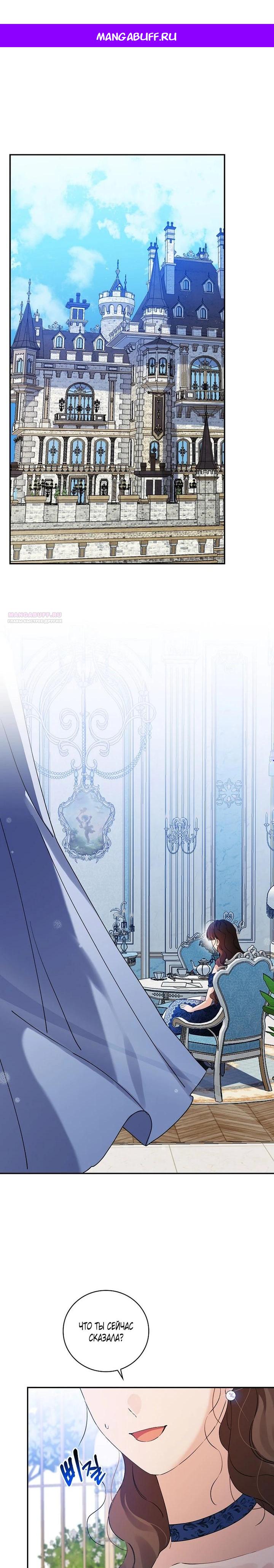 Манга Я вселилась в статистку в родительской драме - Глава 47 Страница 1