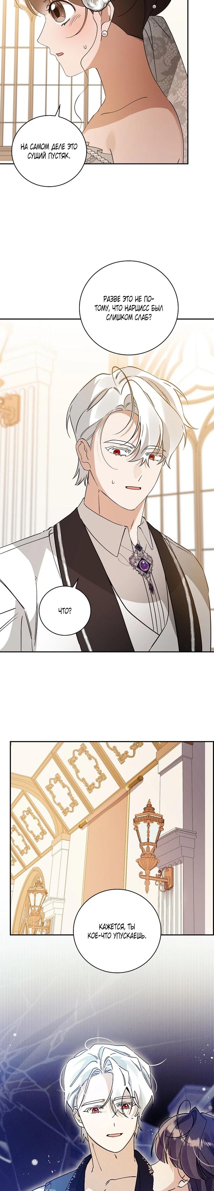 Манга Я вселилась в статистку в родительской драме - Глава 47 Страница 24