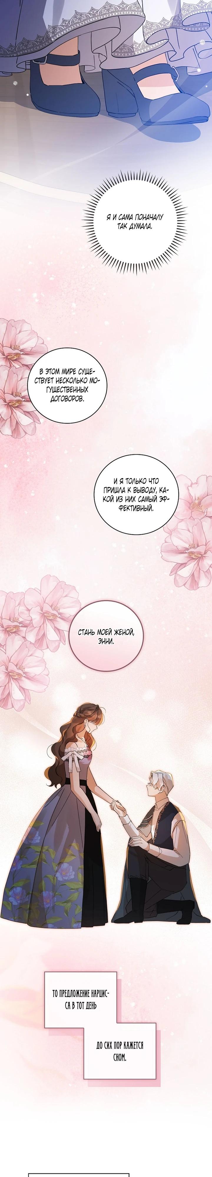 Манга Я вселилась в статистку в родительской драме - Глава 47 Страница 12