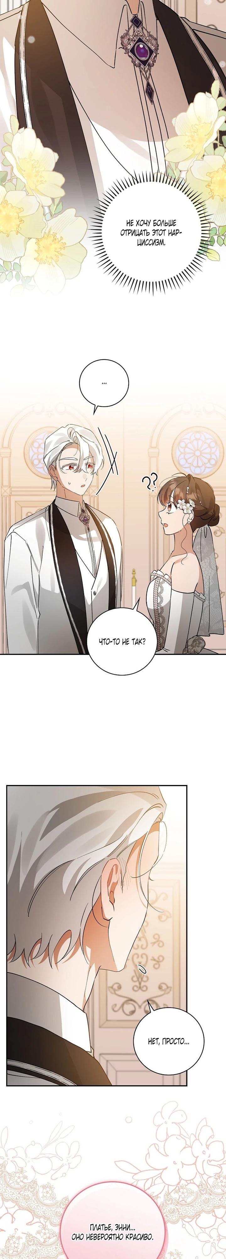 Манга Я вселилась в статистку в родительской драме - Глава 47 Страница 15