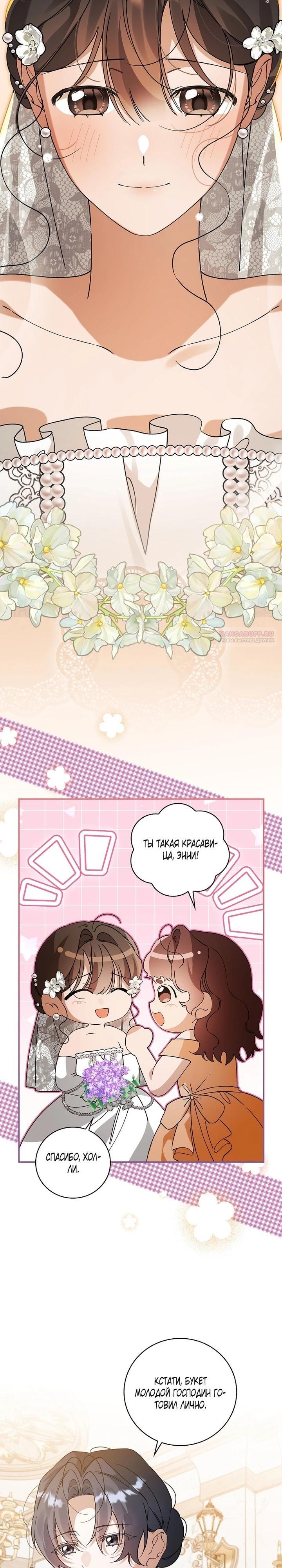 Манга Я вселилась в статистку в родительской драме - Глава 47 Страница 6