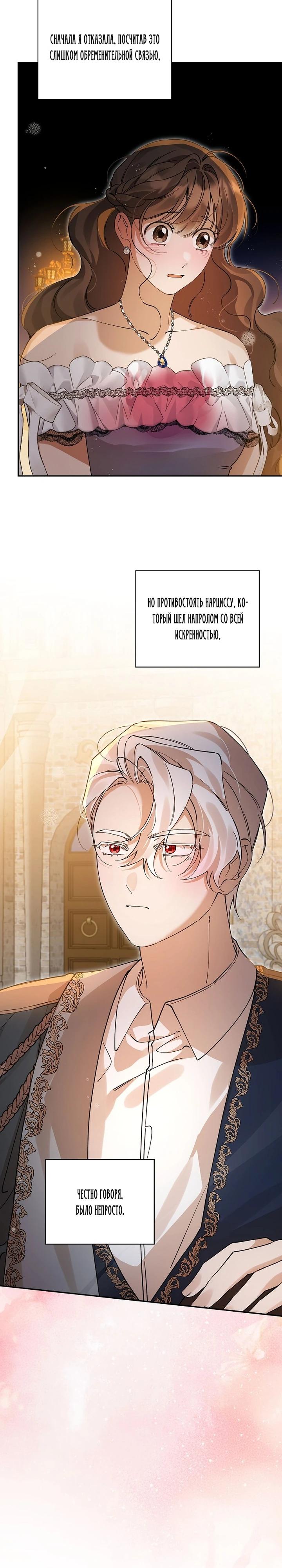 Манга Я вселилась в статистку в родительской драме - Глава 47 Страница 13