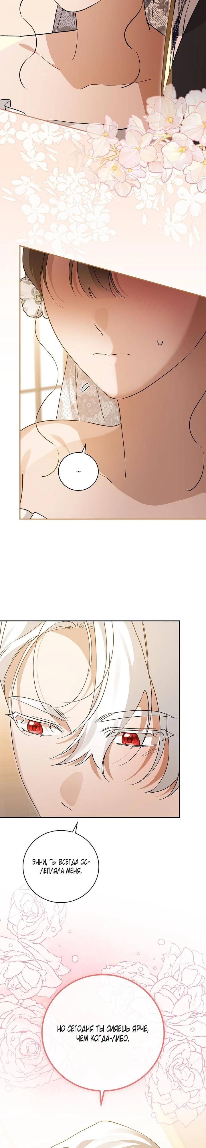 Манга Я вселилась в статистку в родительской драме - Глава 47 Страница 19