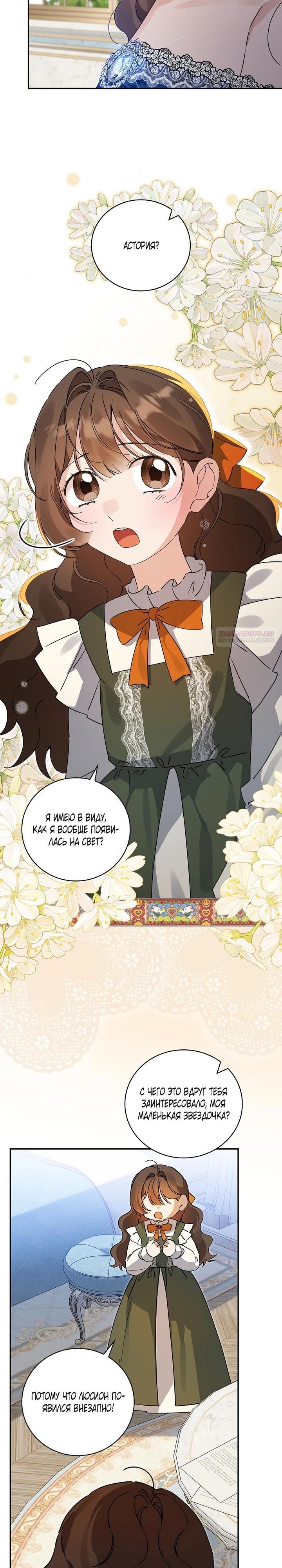 Манга Я вселилась в статистку в родительской драме - Глава 47 Страница 2