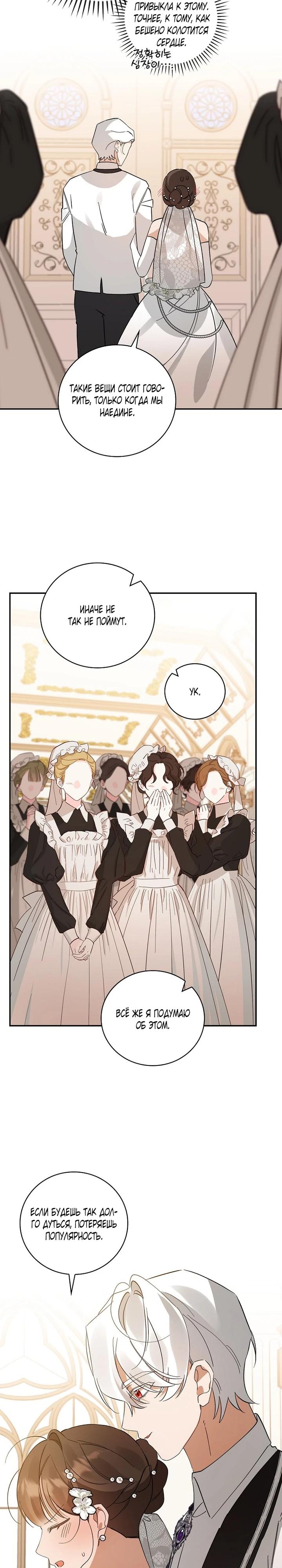 Манга Я вселилась в статистку в родительской драме - Глава 47 Страница 21