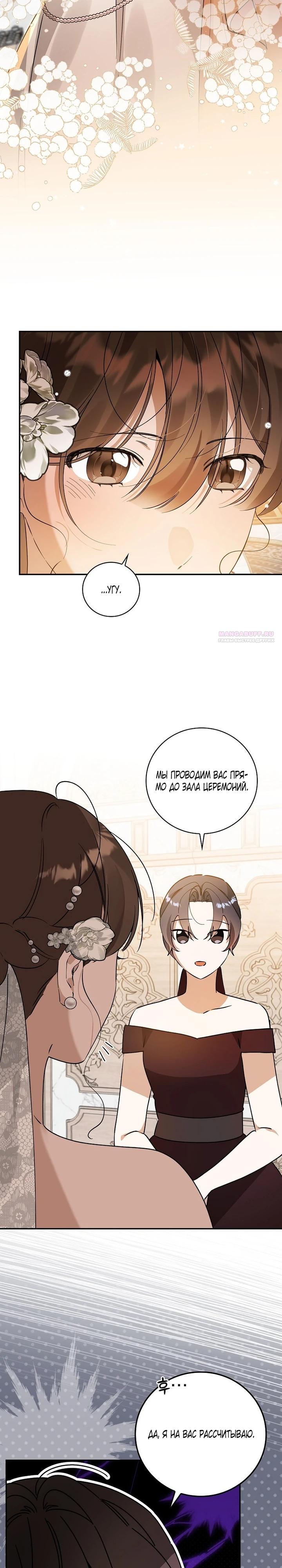 Манга Я вселилась в статистку в родительской драме - Глава 47 Страница 10