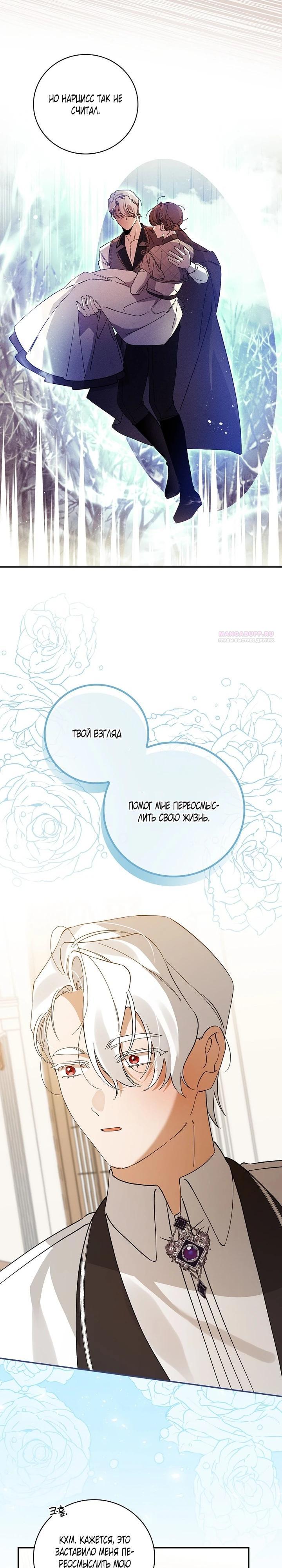 Манга Я вселилась в статистку в родительской драме - Глава 47 Страница 26