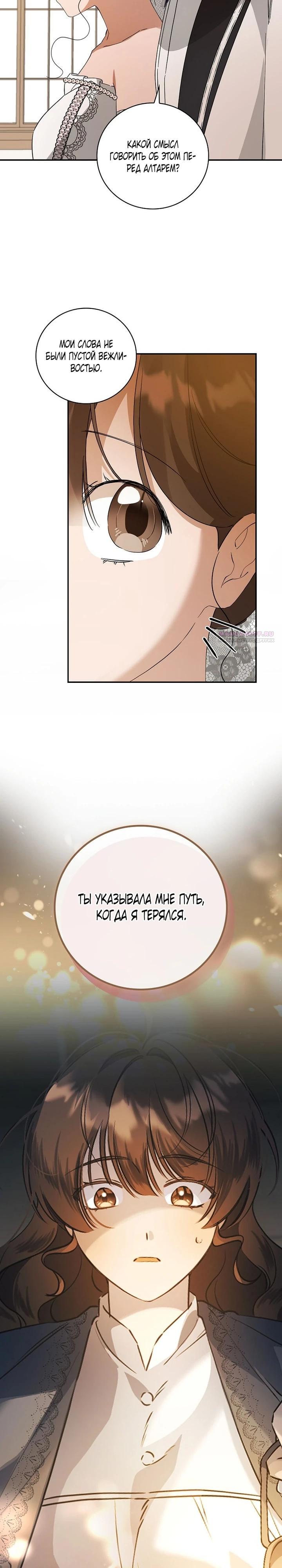 Манга Я вселилась в статистку в родительской драме - Глава 47 Страница 22