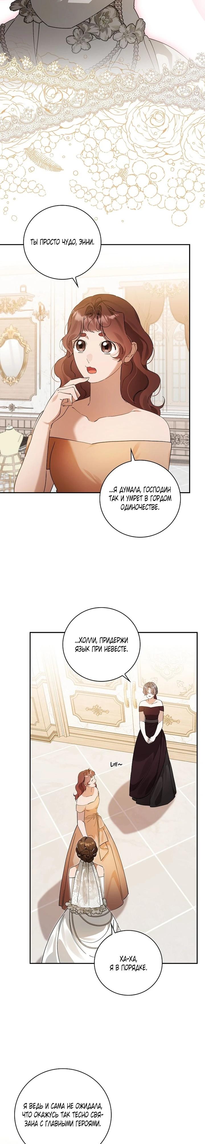 Манга Я вселилась в статистку в родительской драме - Глава 47 Страница 8