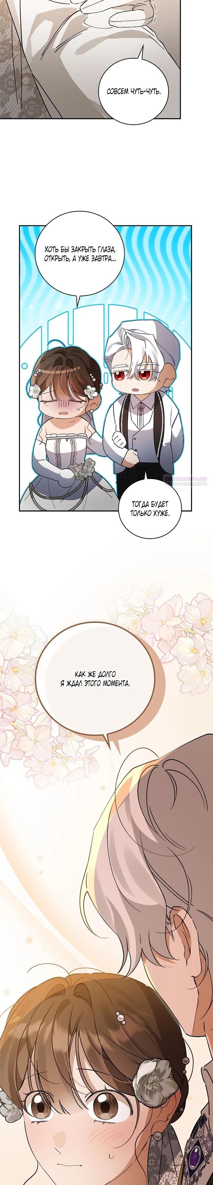 Манга Я вселилась в статистку в родительской драме - Глава 47 Страница 18