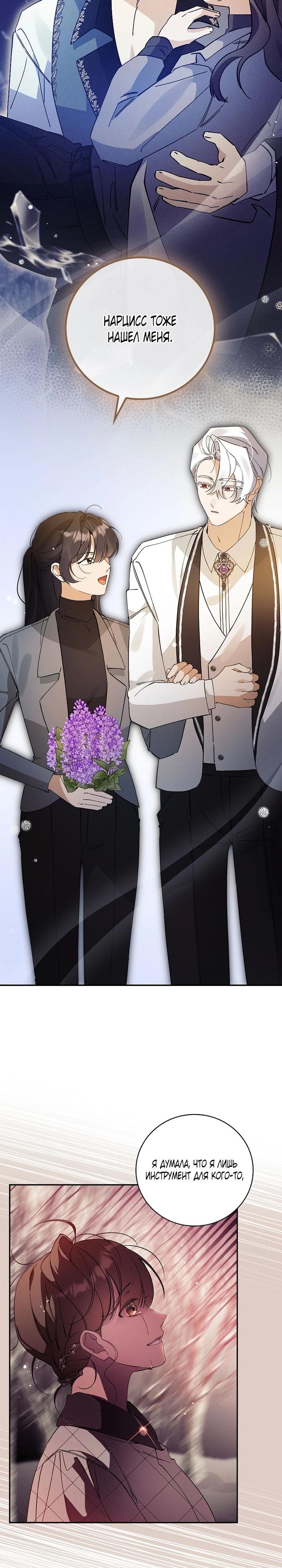 Манга Я вселилась в статистку в родительской драме - Глава 47 Страница 25