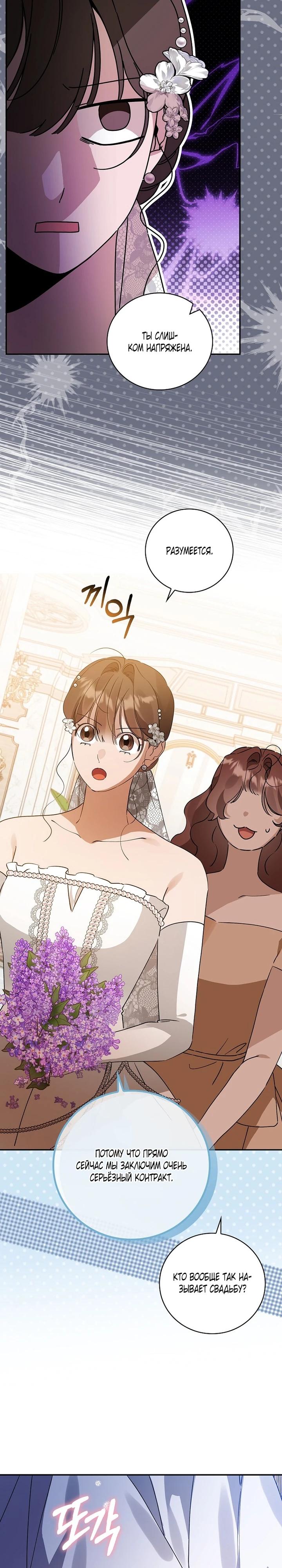 Манга Я вселилась в статистку в родительской драме - Глава 47 Страница 11