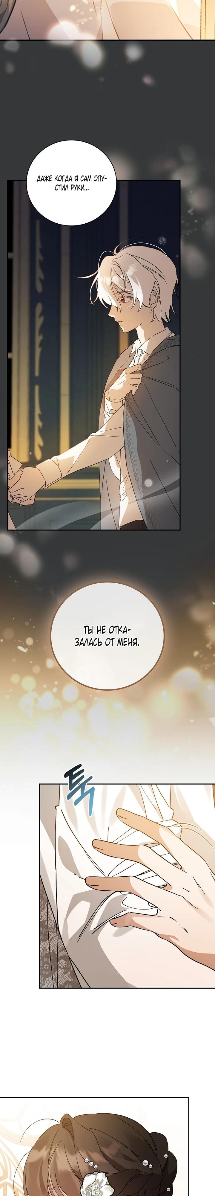 Манга Я вселилась в статистку в родительской драме - Глава 47 Страница 23