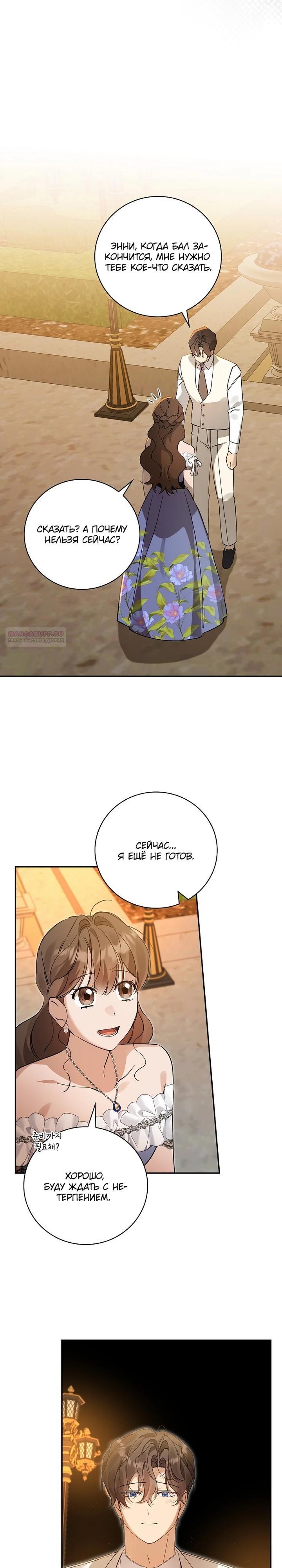 Манга Я вселилась в статистку в родительской драме - Глава 46 Страница 26