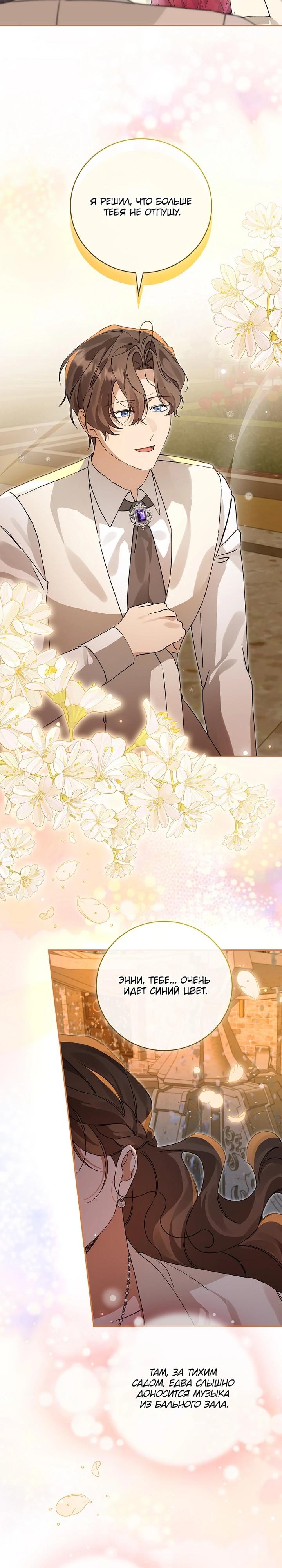 Манга Я вселилась в статистку в родительской драме - Глава 46 Страница 17