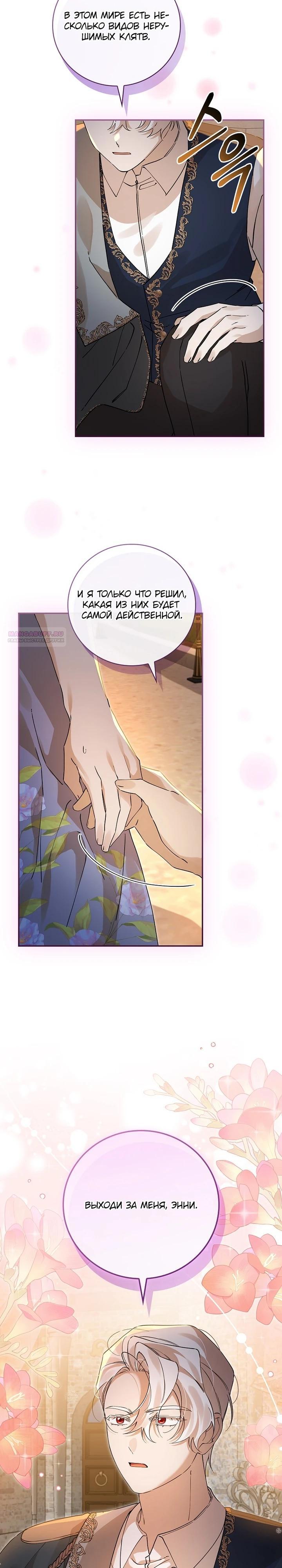 Манга Я вселилась в статистку в родительской драме - Глава 46 Страница 34