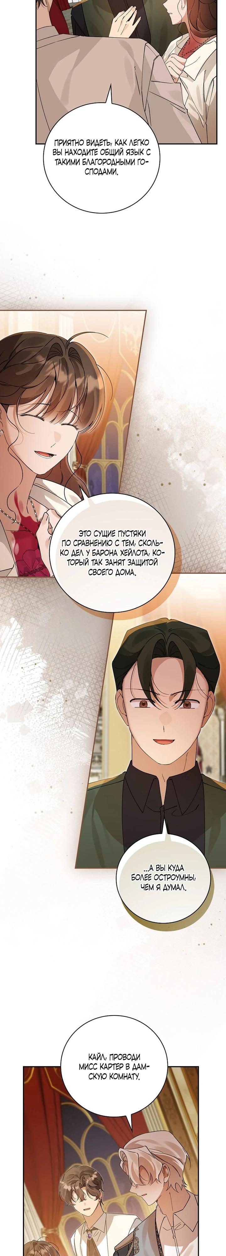 Манга Я вселилась в статистку в родительской драме - Глава 46 Страница 8