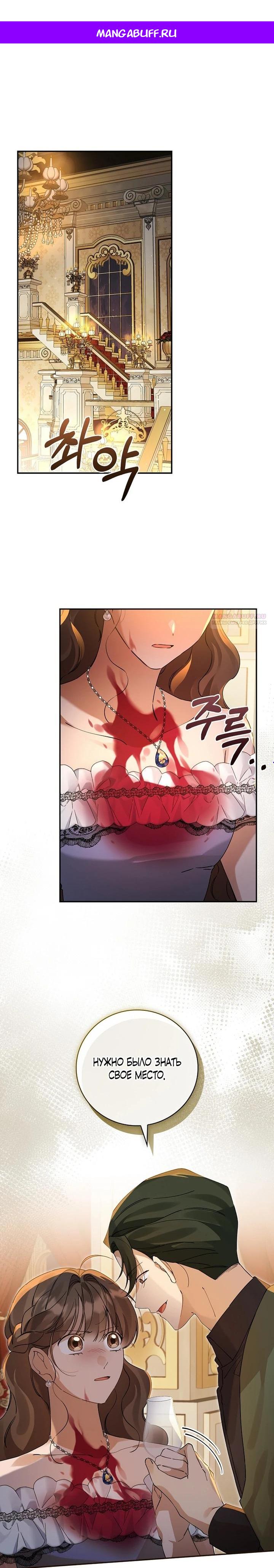 Манга Я вселилась в статистку в родительской драме - Глава 46 Страница 1