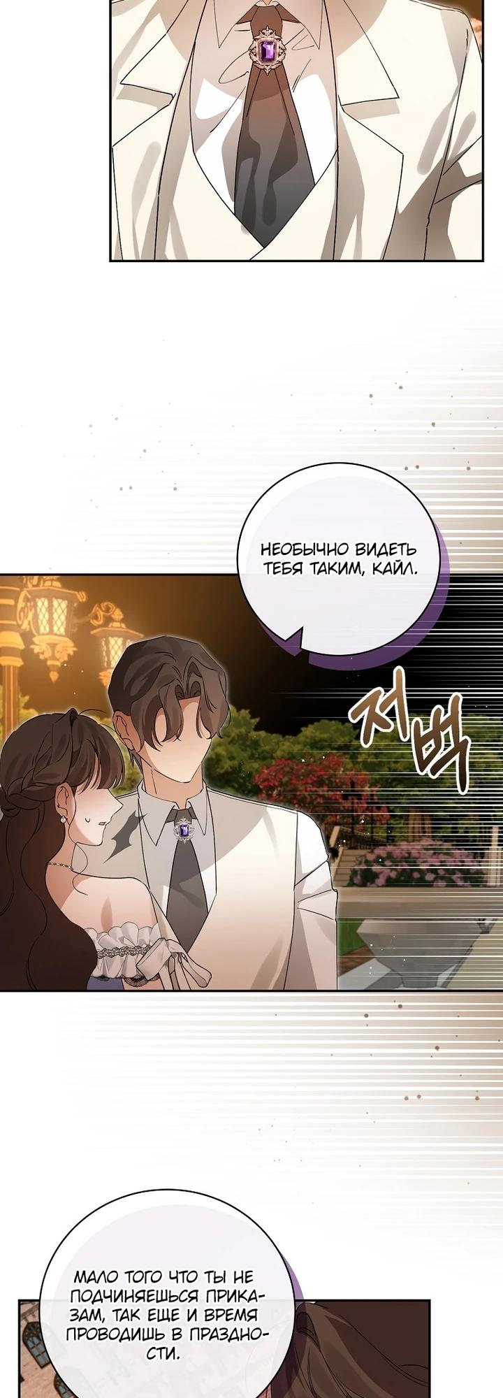 Манга Я вселилась в статистку в родительской драме - Глава 46 Страница 27