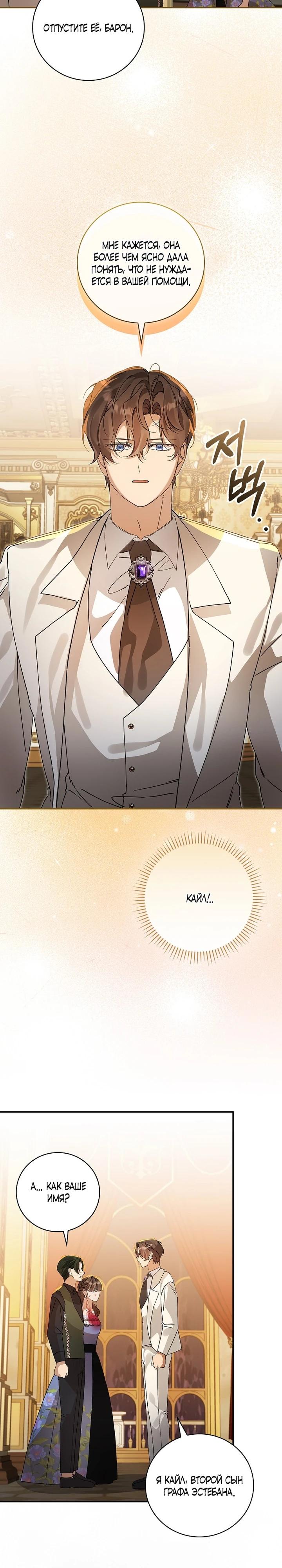 Манга Я вселилась в статистку в родительской драме - Глава 46 Страница 4