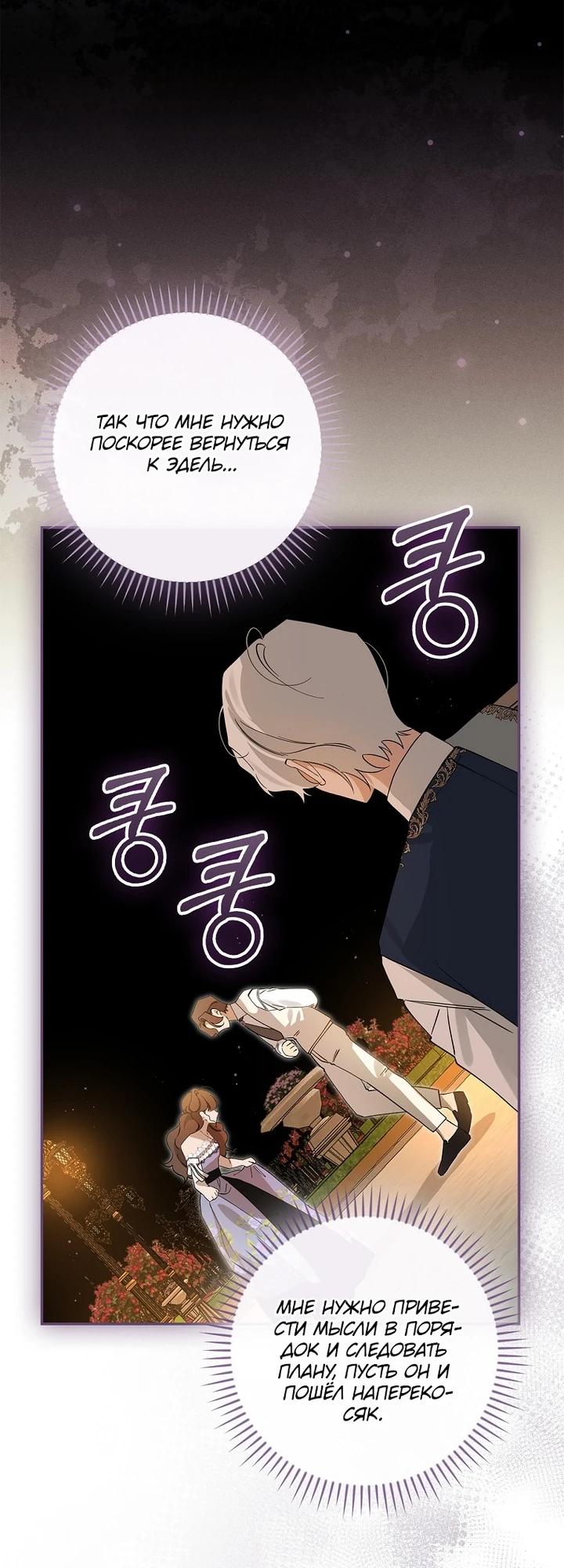 Манга Я вселилась в статистку в родительской драме - Глава 46 Страница 24