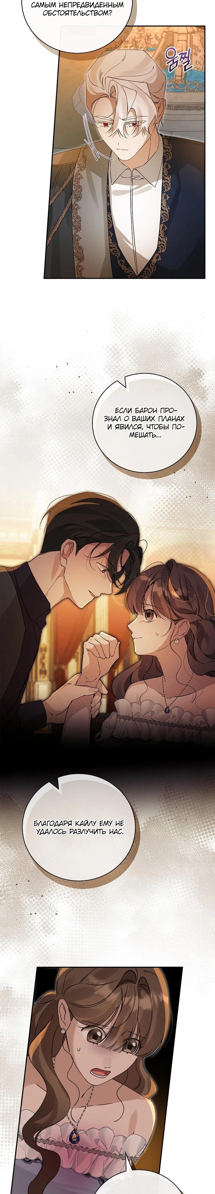 Манга Я вселилась в статистку в родительской драме - Глава 46 Страница 31