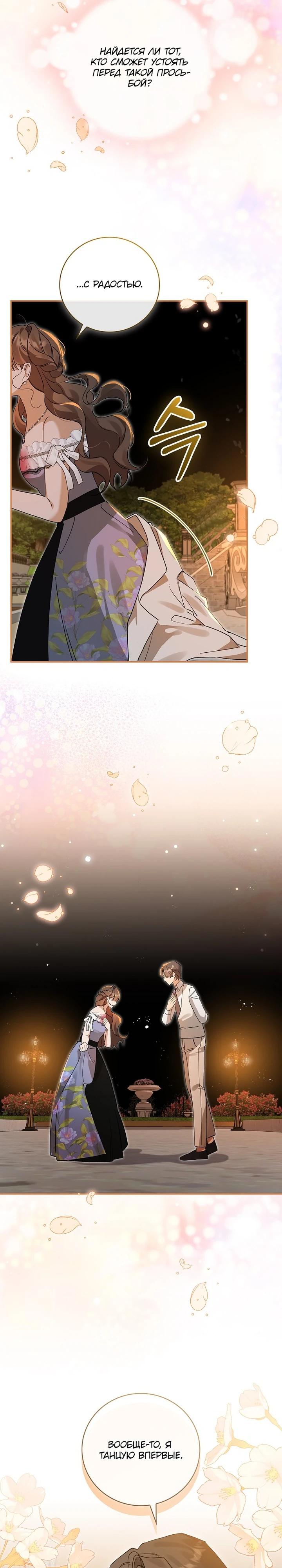 Манга Я вселилась в статистку в родительской драме - Глава 46 Страница 19