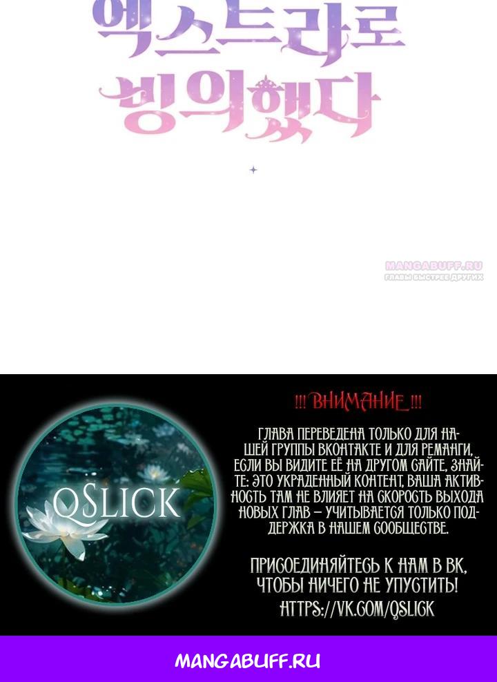Манга Я вселилась в статистку в родительской драме - Глава 46 Страница 37